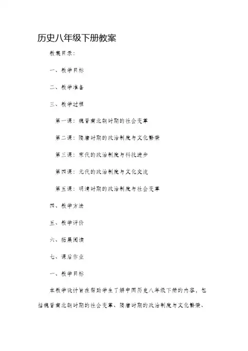 历史八年级下册教案