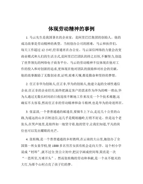 体现劳动精神的事例