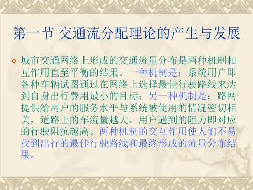 pA第8章交通量分配一