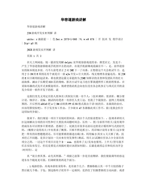 华容道游戏讲解