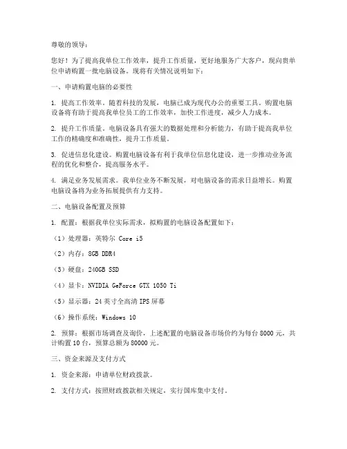 工作单位申请电脑申请书