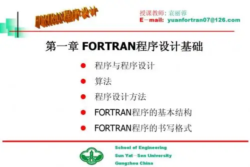 1_FORTRAN程序设计基础