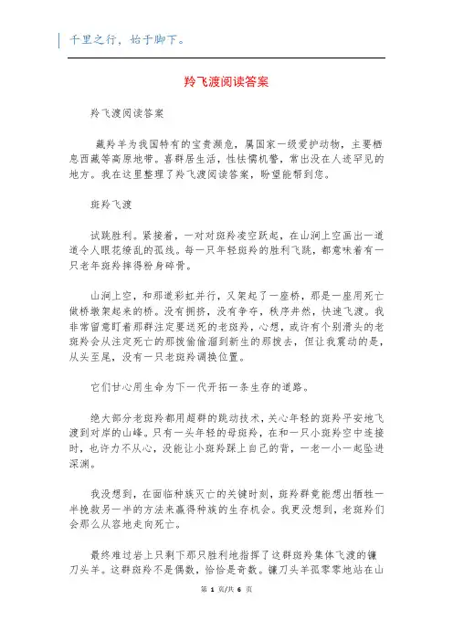 羚飞渡阅读答案