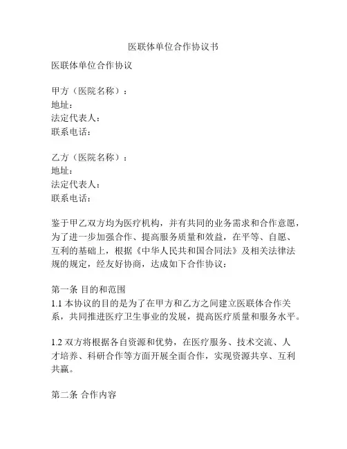 医联体单位合作协议书