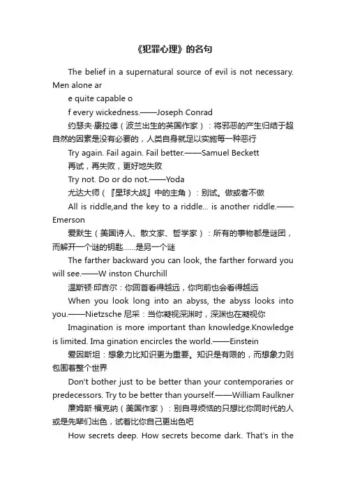 《犯罪心理》的名句