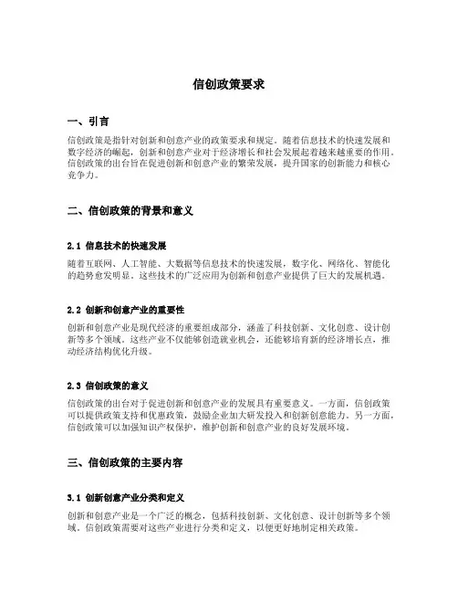 信创政策要求