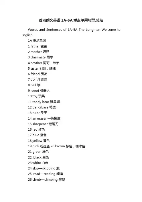 香港朗文英语1A-5A重点单词句型.总结