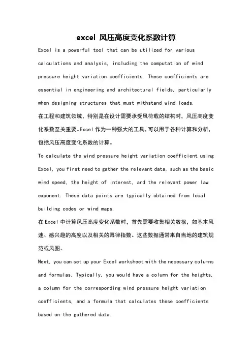 excel 风压高度变化系数计算
