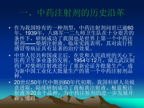中药注射剂安全性问题 