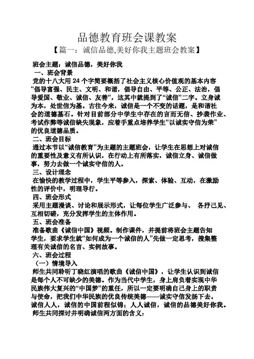 品德教育班会课教案