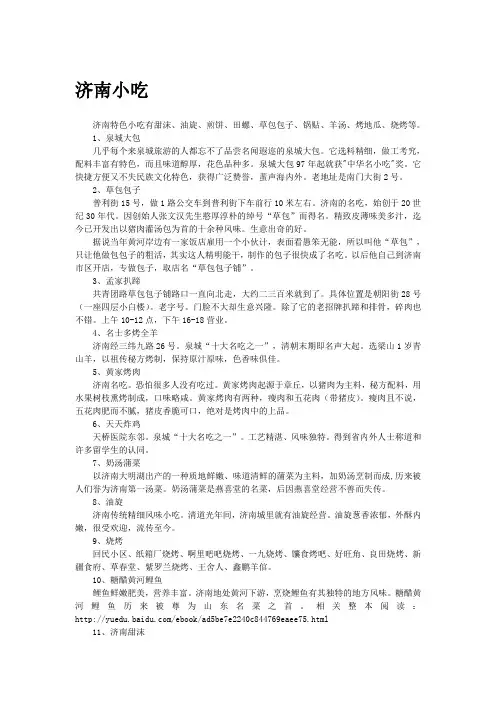 【城市生活指南走进山东】济南小吃