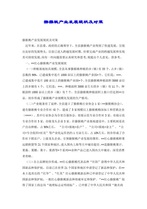 猕猴桃产业发展现状及对策.docx