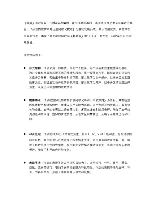 牧歌沙汉昆赏析