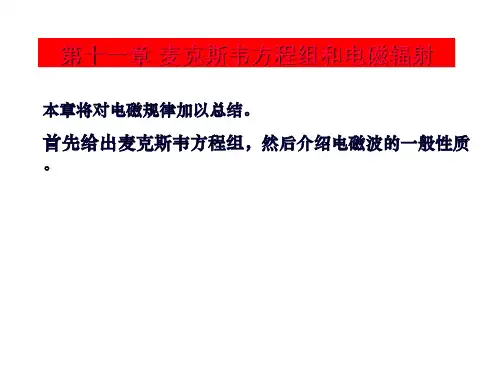 高二物理竞赛电磁场课件(共15张PPT)