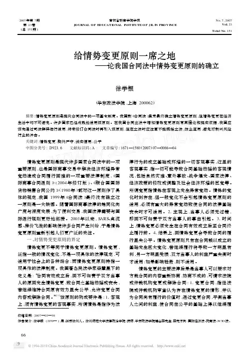 10徐学银-给情势变更原则一席之地_论我国合同法中情势变更原则的确立