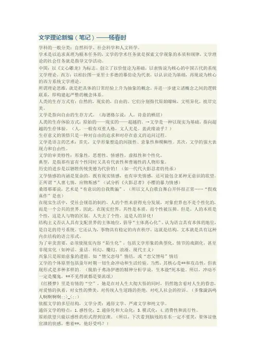 文学理论新编(笔记)——杨春时