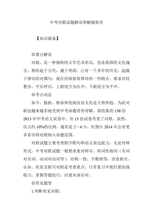中考对联试题解读和解题指导