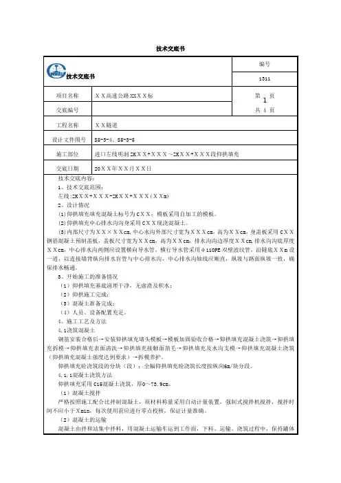 技术交底书(仰拱填充)