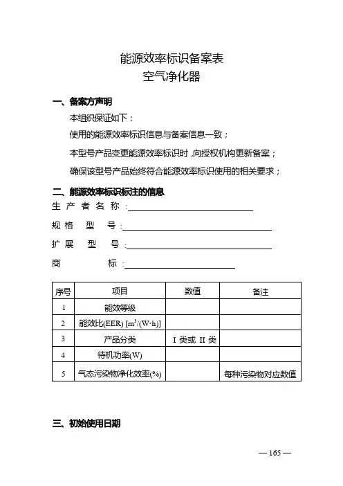 能源效率标识备案表 空气净化器