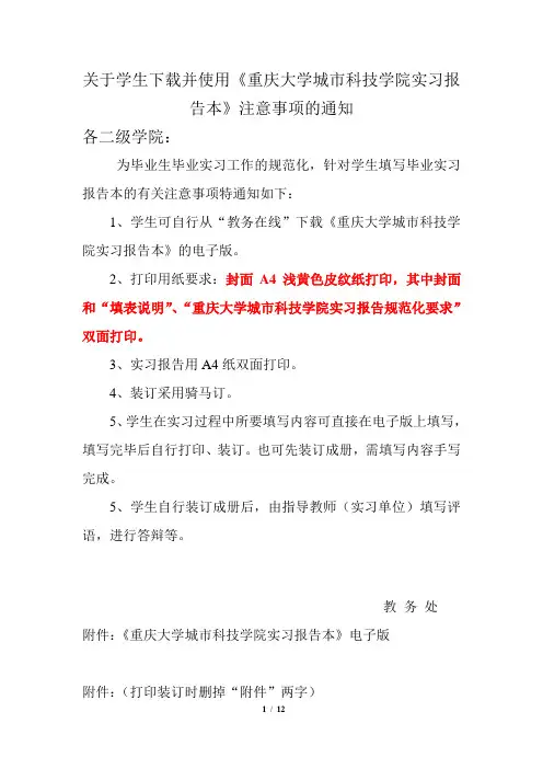 《重庆大学城市科技学院实习报告本》