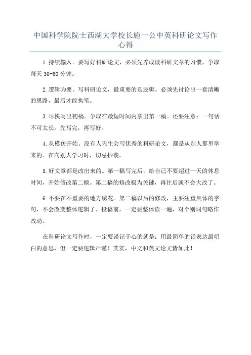 中国科学院院士西湖大学校长施一公中英科研论文写作心得
