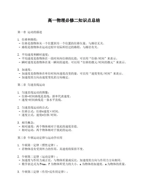 高一物理必修二知识点总结