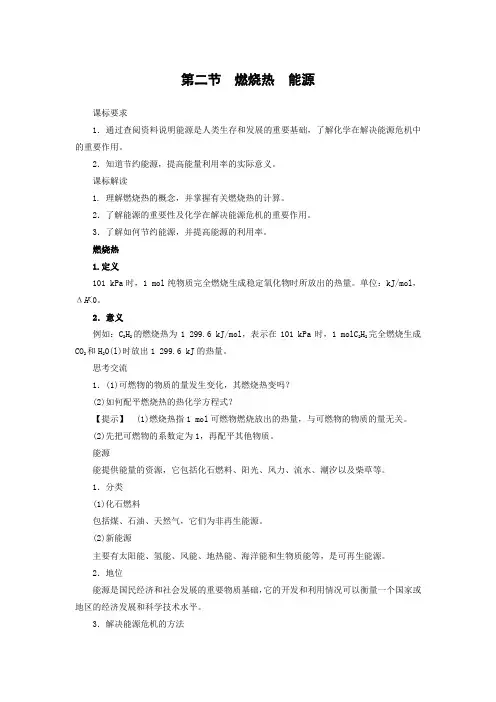 学案3：1.2 燃烧热 能源