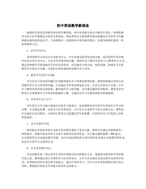 初中英语教学新理念