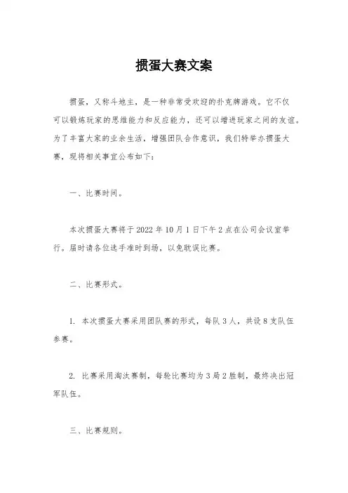 掼蛋大赛文案
