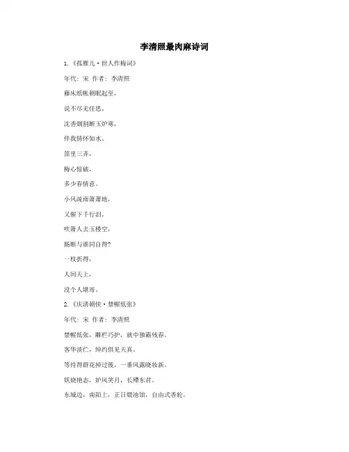 李清照最肉麻诗词