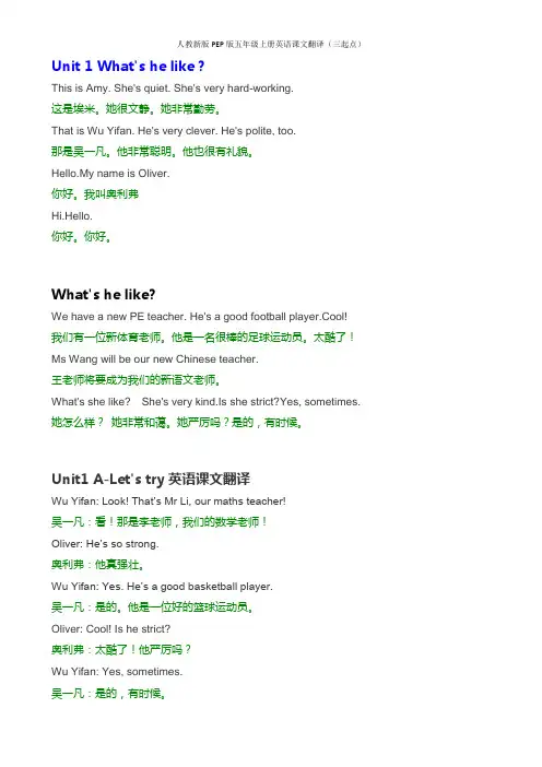 人教版小学英语PEP五年级上册英译汉课文翻译(三起点)