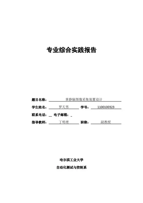 掌静脉图像采集装置设计