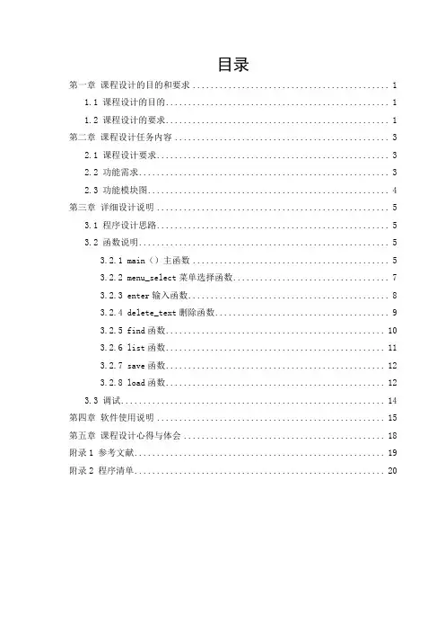 C++课程设计简单行编辑器