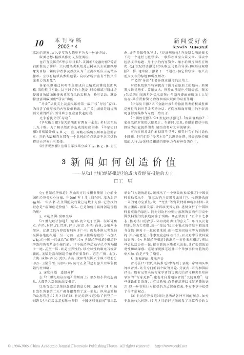 新闻如何创造价值_从_21世纪经济报道_的成功看经济报道的方向