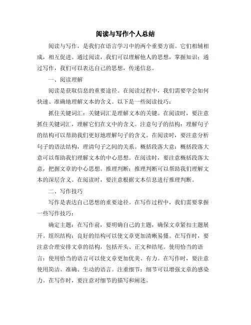 阅读与写作个人总结