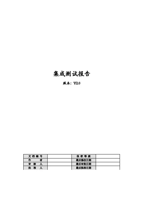 软件SIT测试报告模板_V1.0