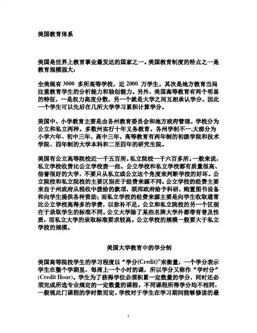 美国教育体系