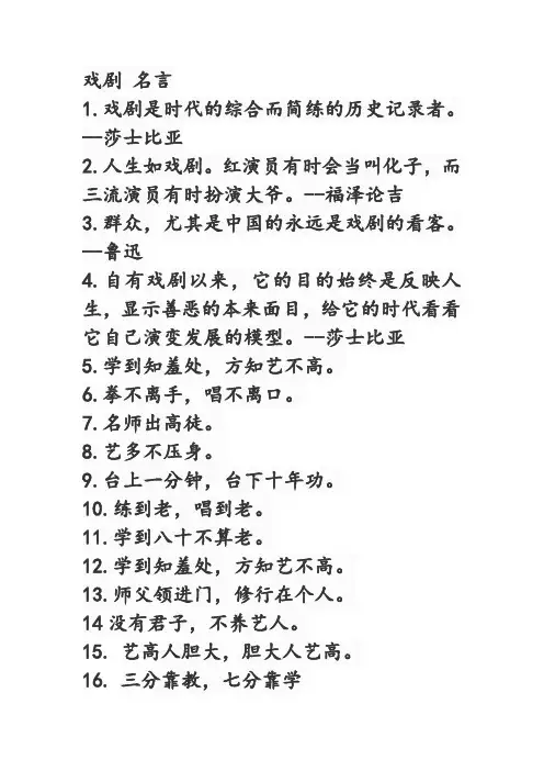 戏剧 名言
