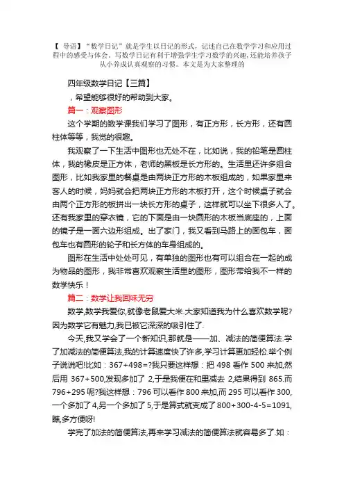 四年级数学日记【三篇】