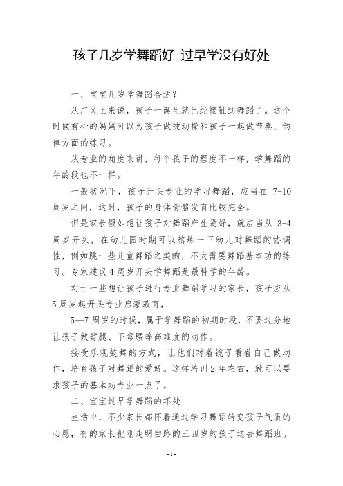 孩子几岁学舞蹈好 过早学没有好处