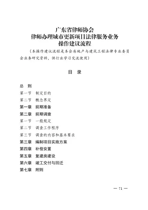 律师办理城市更新项目法律服务业务操作建议流程