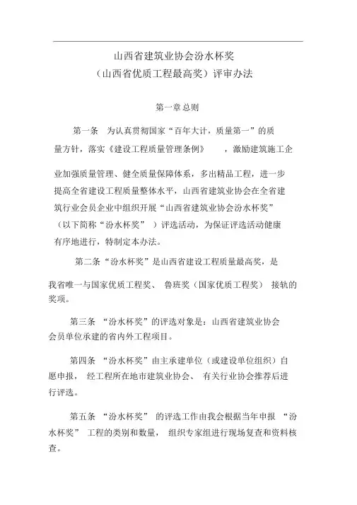 山西省建筑业协会汾水杯奖(山西省优质工程最高奖)评审办法