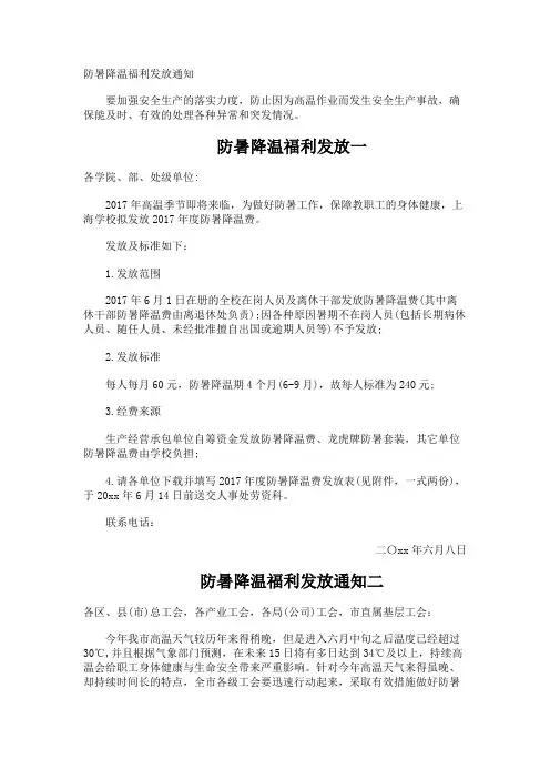 防暑降温福利发放通知