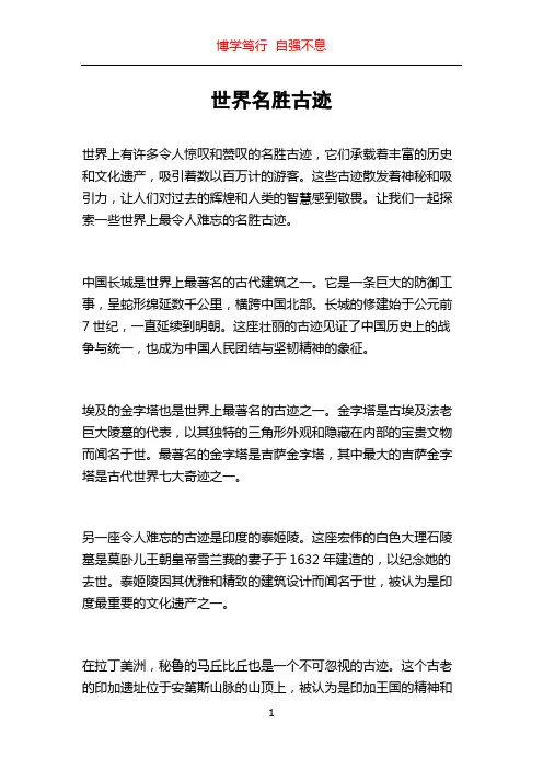 世界名胜古迹