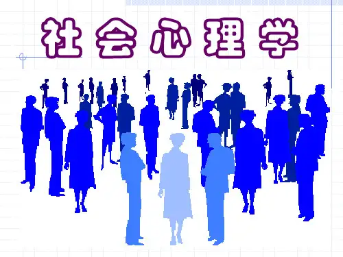 第三讲：从众、服从与依从-2012年春