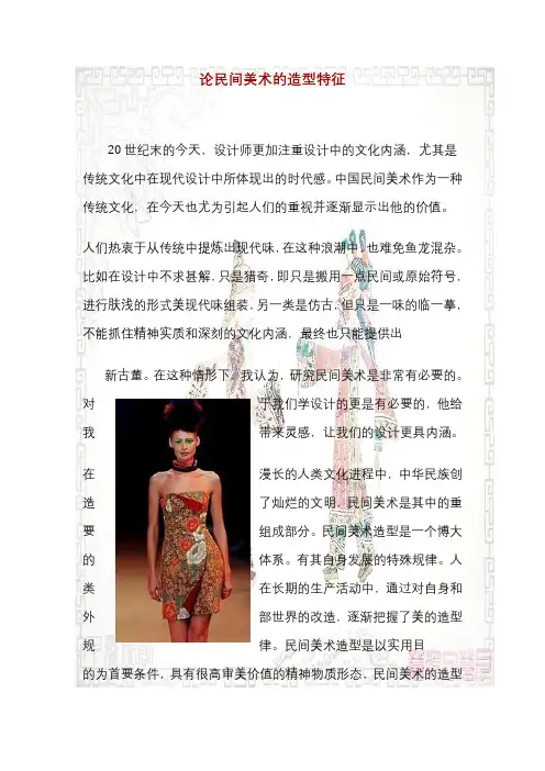 民间美术