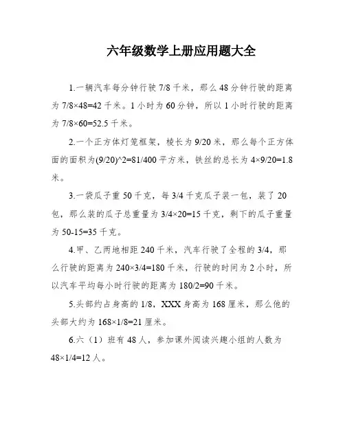 六年级数学上册应用题大全