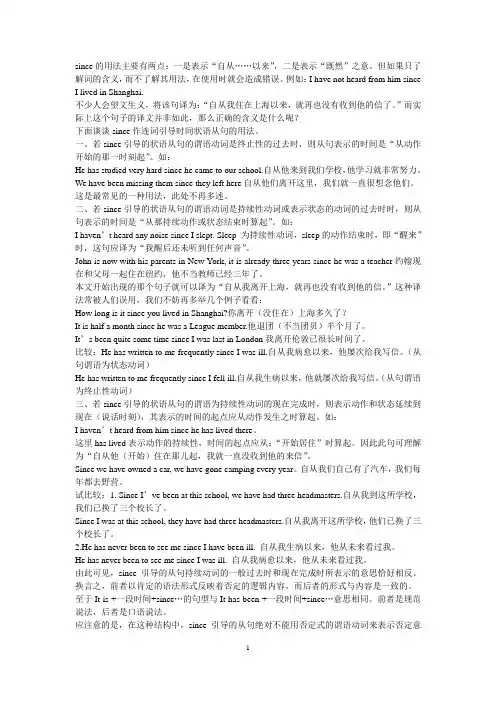 Since before的用法