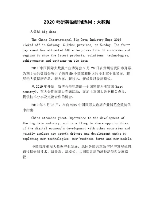 2020考研英语新闻热词：大数据