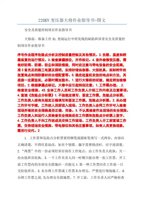 220KV变压器大修作业指导书-图文